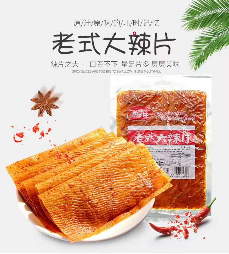 李郁林 【领券立减4元】老式大辣片80g/袋 网红辣条怀旧食品