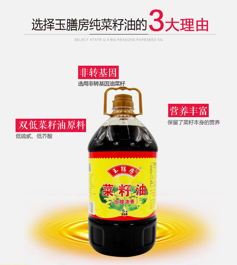 玉膳房5L压榨纯菜籽油 四级菜籽油 食用油粮油