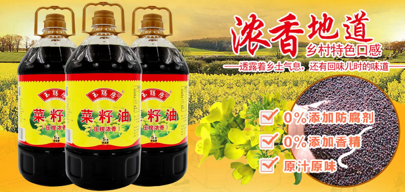 玉膳房5L压榨纯菜籽油 四级菜籽油 食用油粮油