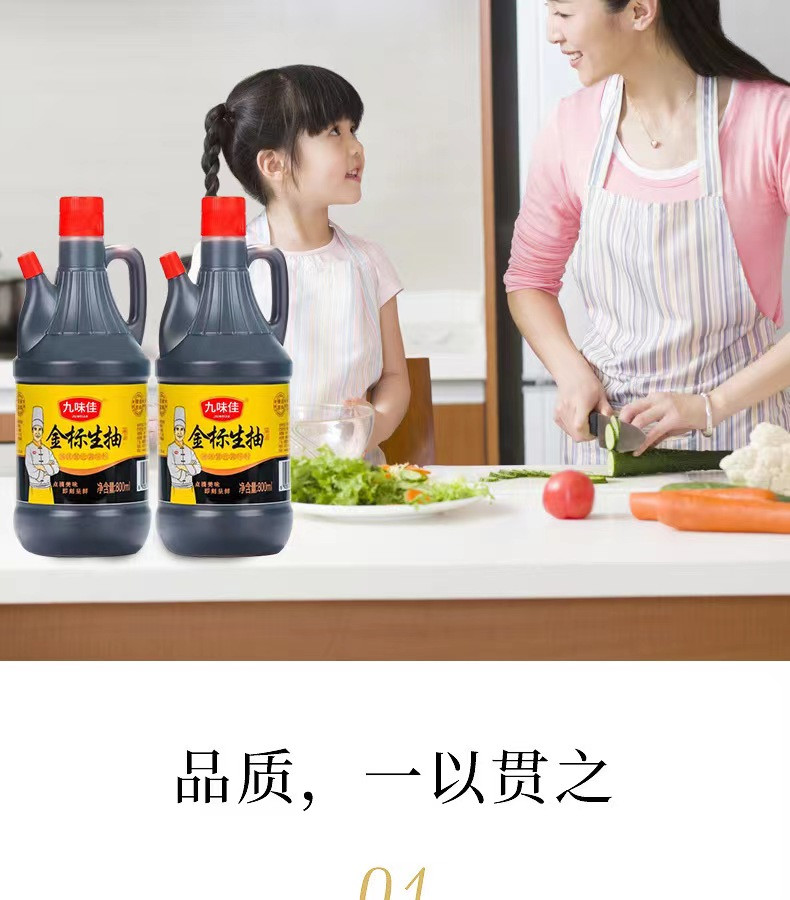 九味佳 酱油老抽生抽500ml 红烧上色酱油凉拌菜炒菜调味品