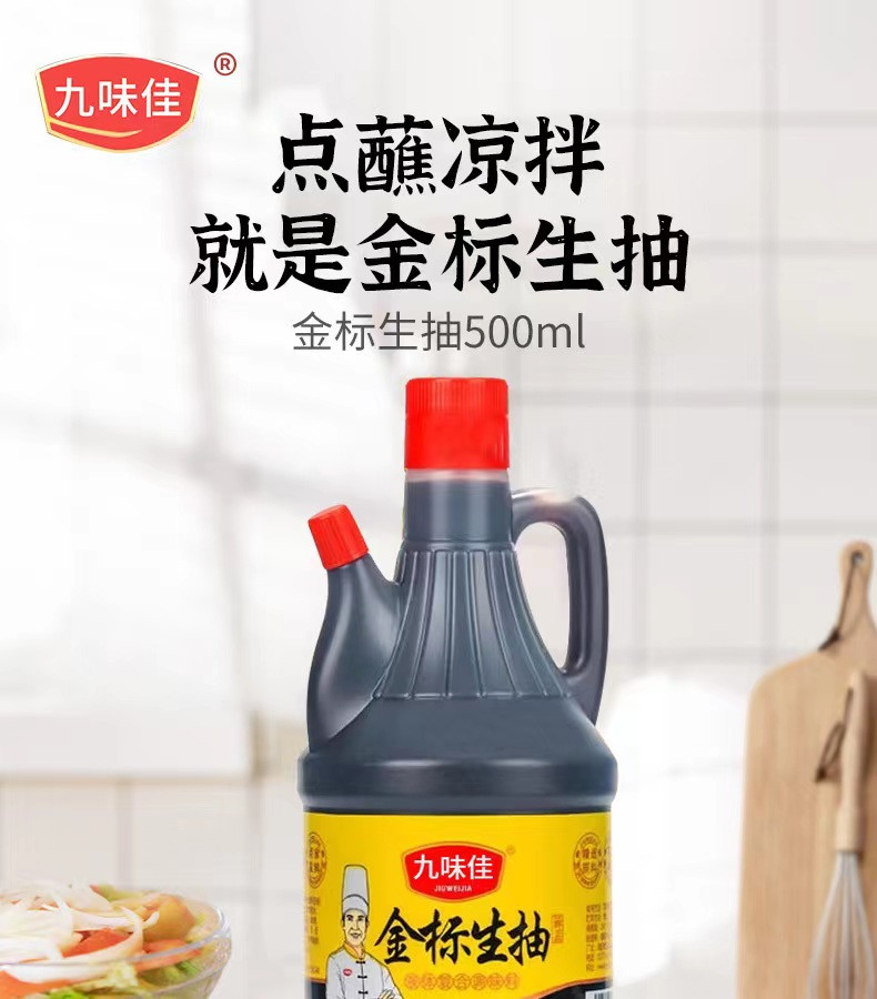 九味佳 酱油老抽生抽500ml 红烧上色酱油凉拌菜炒菜调味品