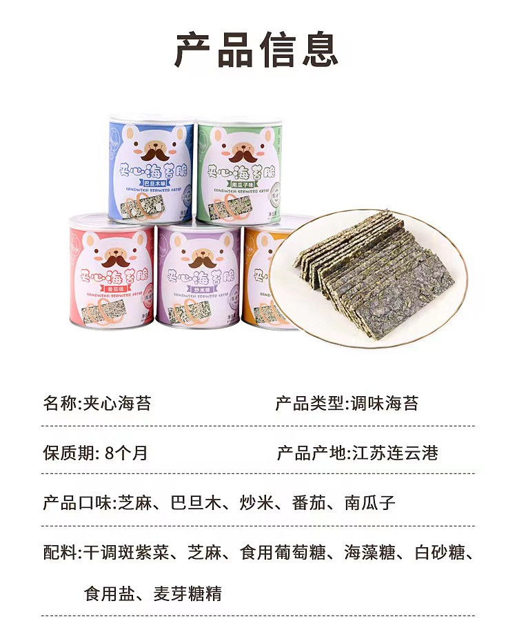 萌琪熊 夹心海苔40g*5罐  脆芝麻海苔片儿童孕妇休闲零食小吃