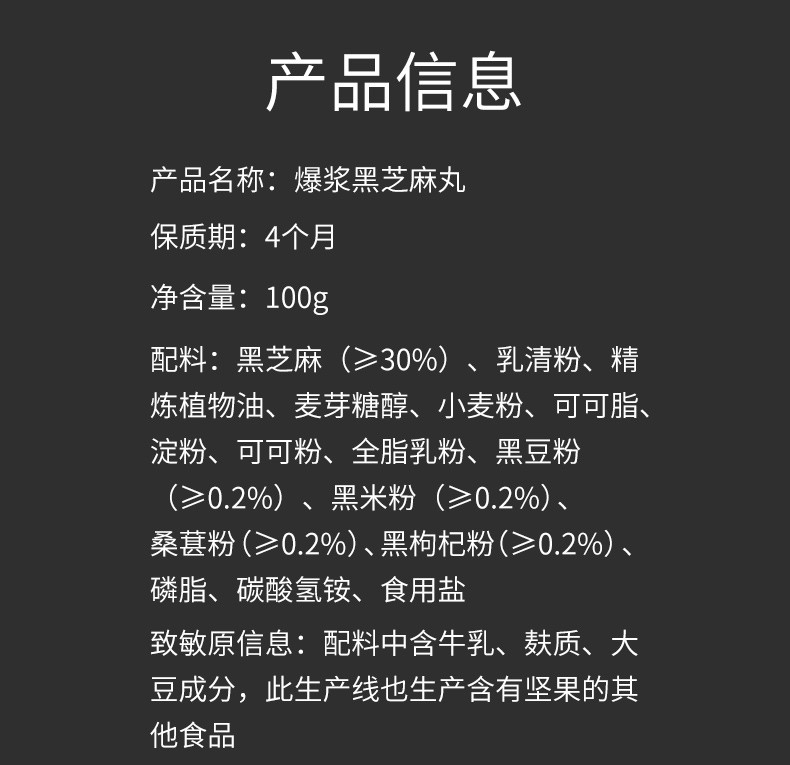 本宫饿了 爆浆黑芝麻丸 饼干糕点 黑芝麻丸100g含9-11颗