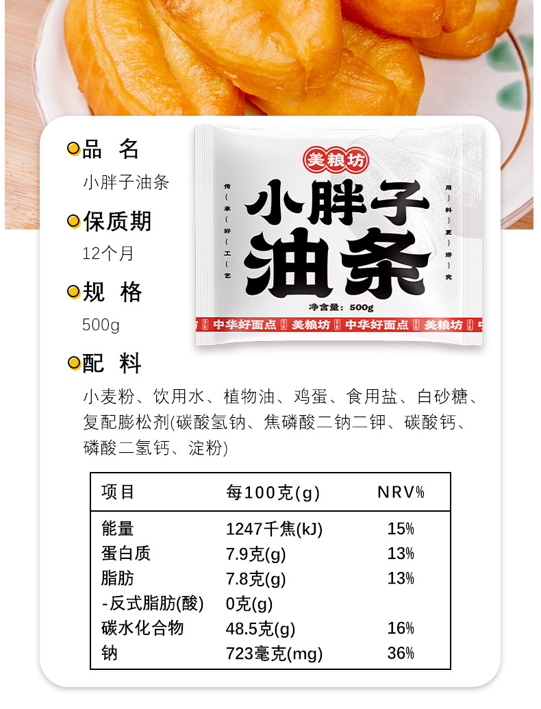 美粮坊 小胖子油条早餐半成品速食小油条自炸