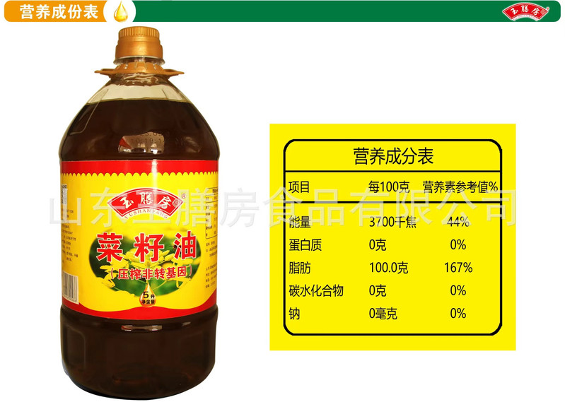 玉膳房 5L压榨纯菜籽油 四级菜籽油 食用油粮油