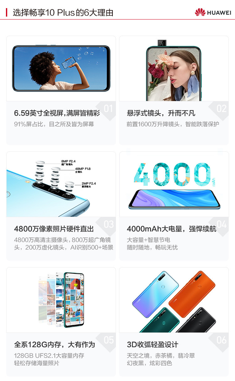 华为/HUAWEI 畅享10Plus 全网通4G手机128G内存麒麟芯片