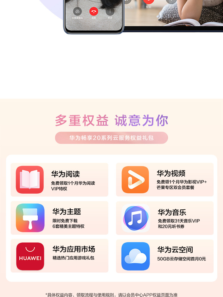 华为/HUAWEI 畅享20Plus 5G智能手机