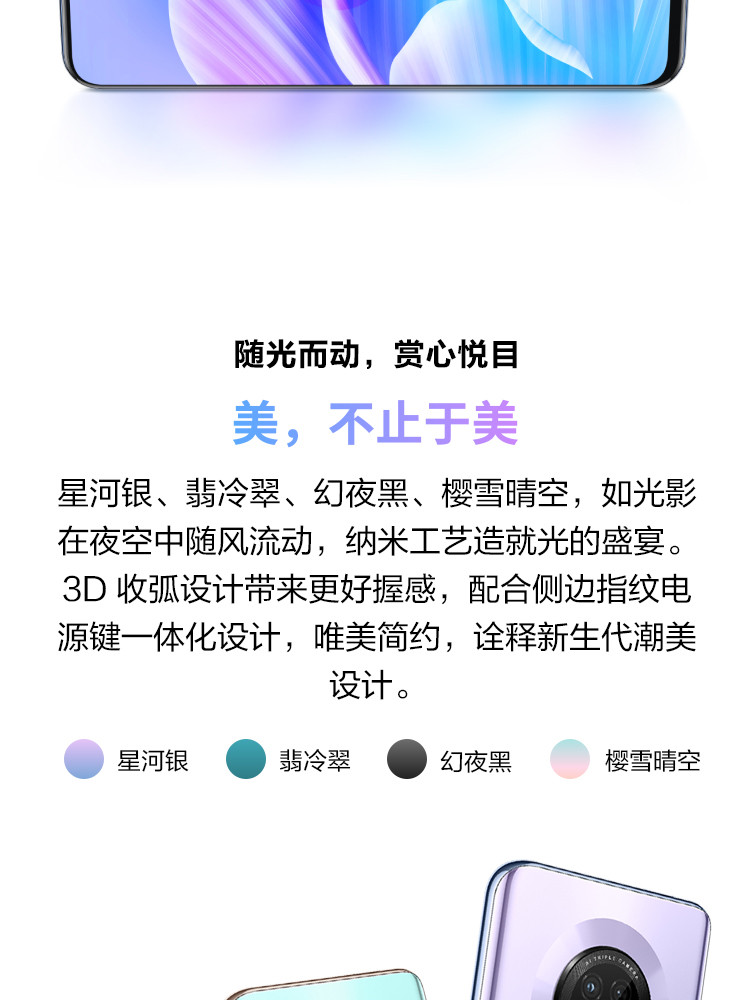 华为/HUAWEI 畅享20Plus 5G智能手机