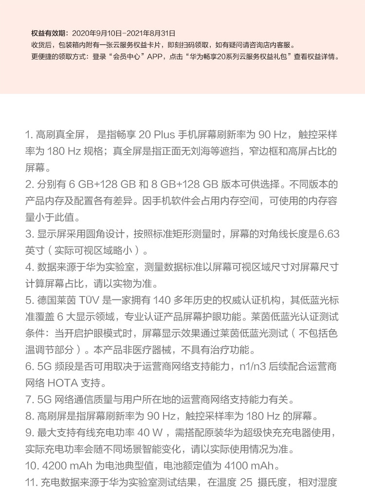 华为/HUAWEI 畅享20Plus 5G智能手机