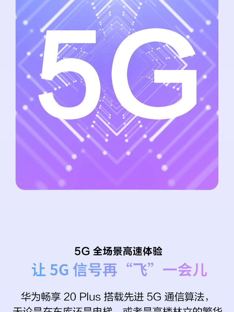 华为/HUAWEI 畅享20Plus 5G智能手机