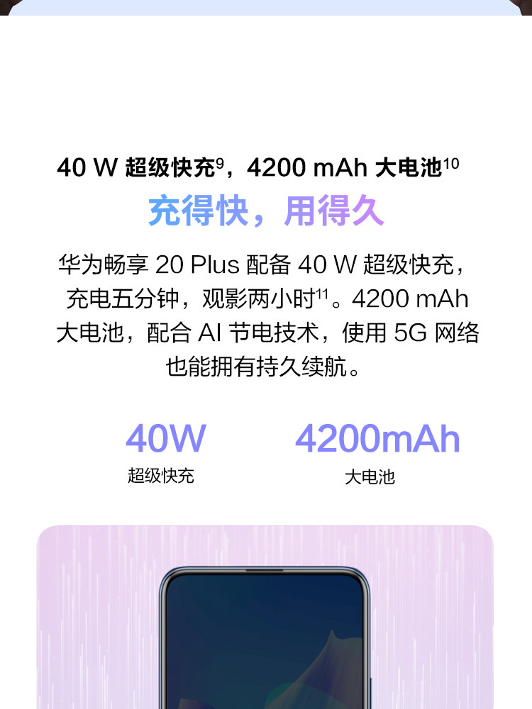 华为/HUAWEI 畅享20Plus 5G智能手机