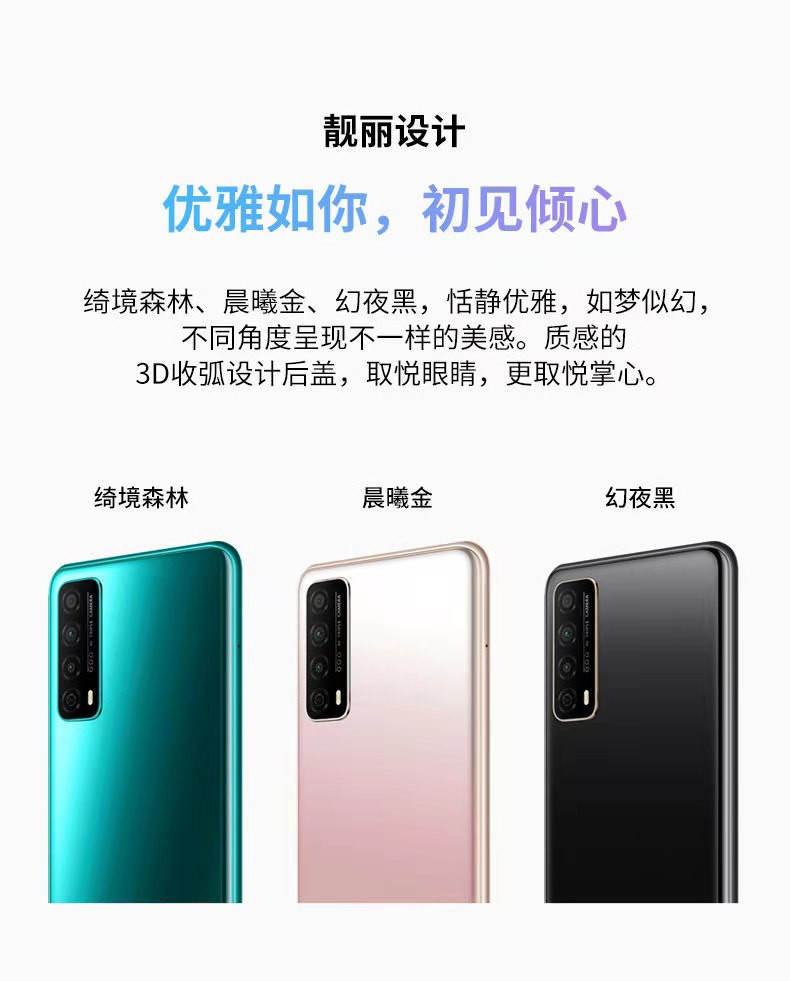 华为/HUAWEI 畅享20SE 全网通4G手机