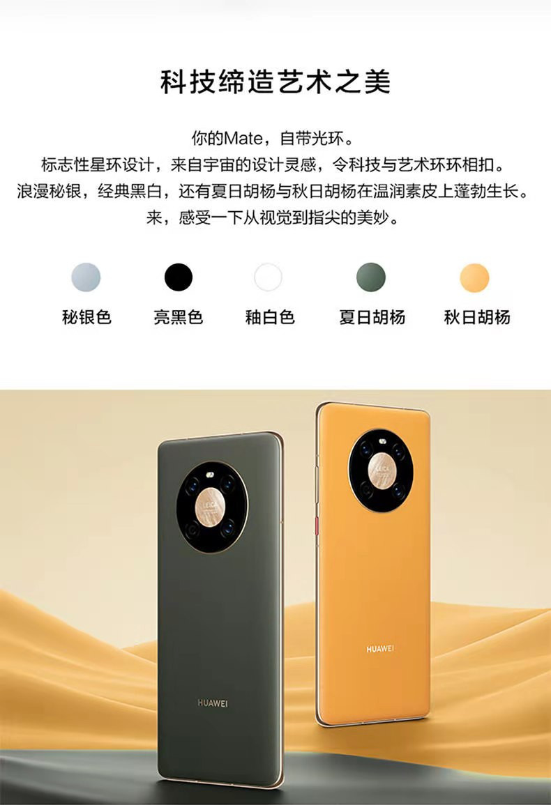 HUAWEI 华为Mate40 5G智能手机 麒麟芯片 支持鸿蒙系统