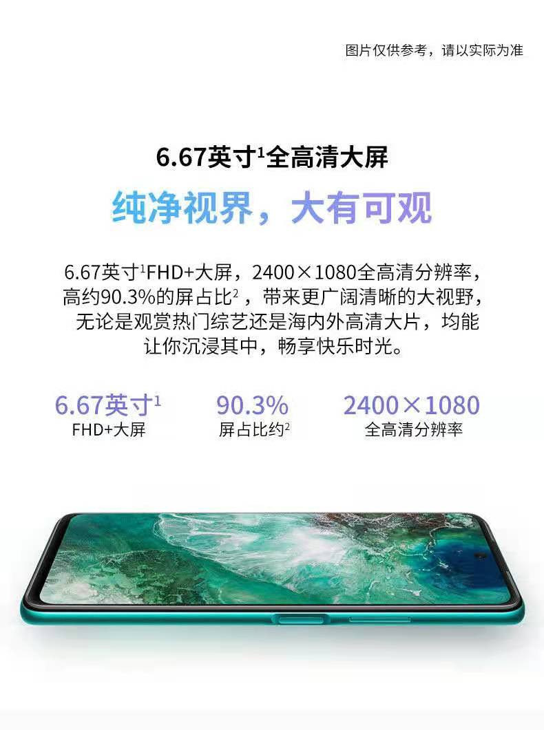 华为/HUAWEI 畅享20SE 全网通4G手机