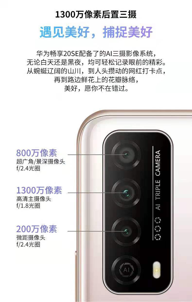 华为/HUAWEI 畅享20SE 全网通4G手机