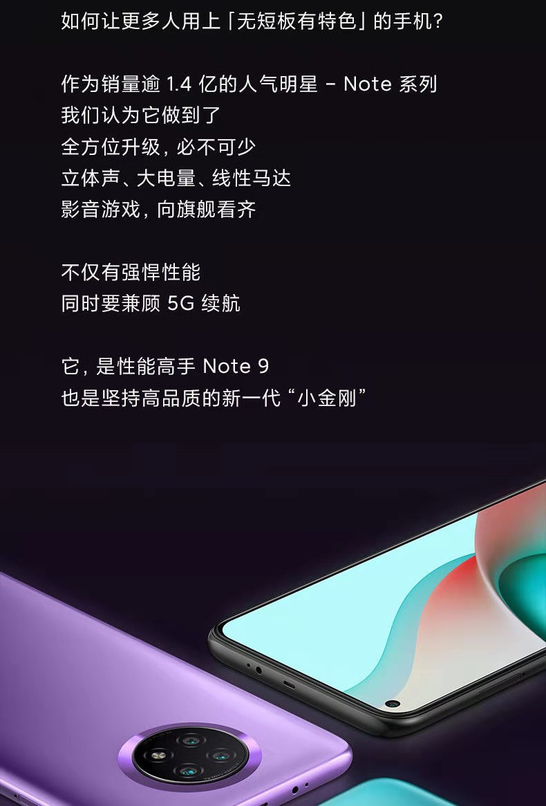 小米/MIUI Note9  5G 智能手机 6+256GB大内存