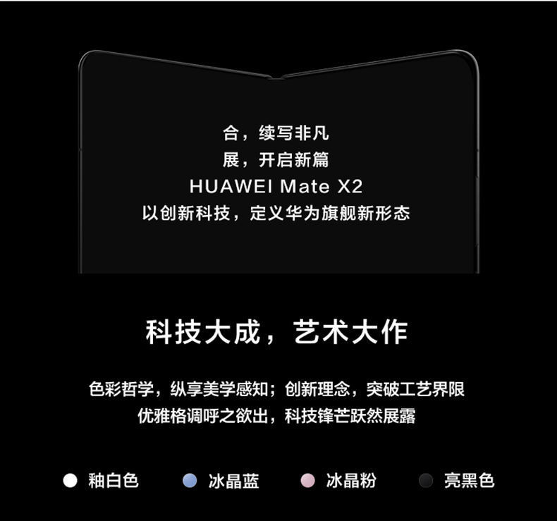 华为/HUAWEI Mate X2 5G折叠屏手机 麒麟9000旗舰芯片
