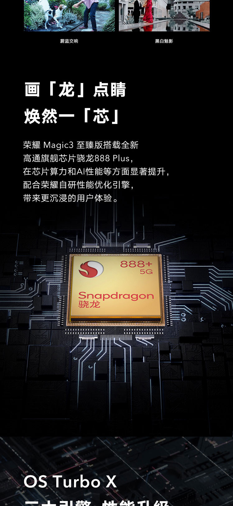 荣耀Magic3 至臻版 5G手机 骁龙888Plus