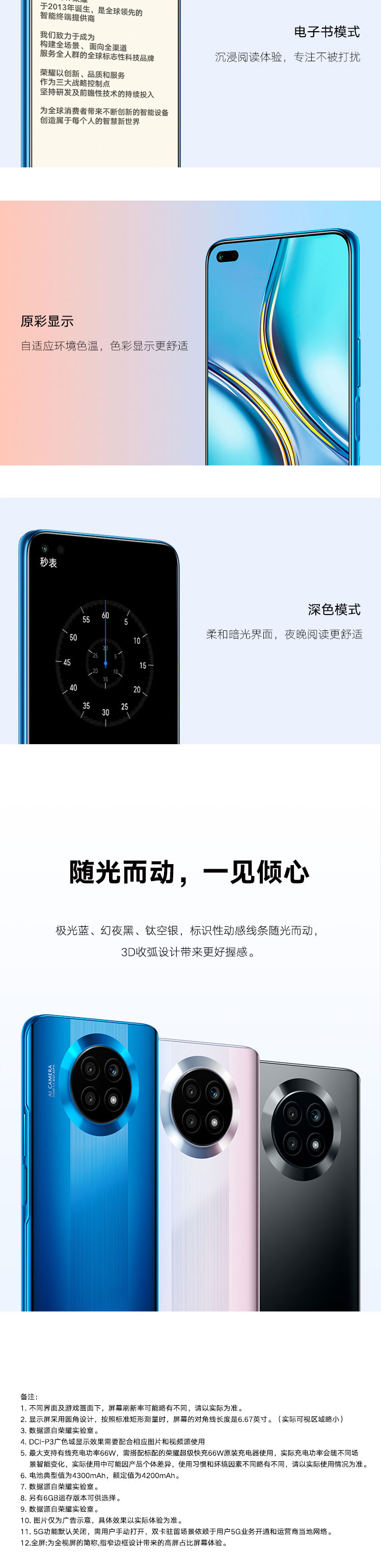 荣耀/HONOR X20 6400万超清影像 66W超级快充 120Hz高刷屏 全网通版