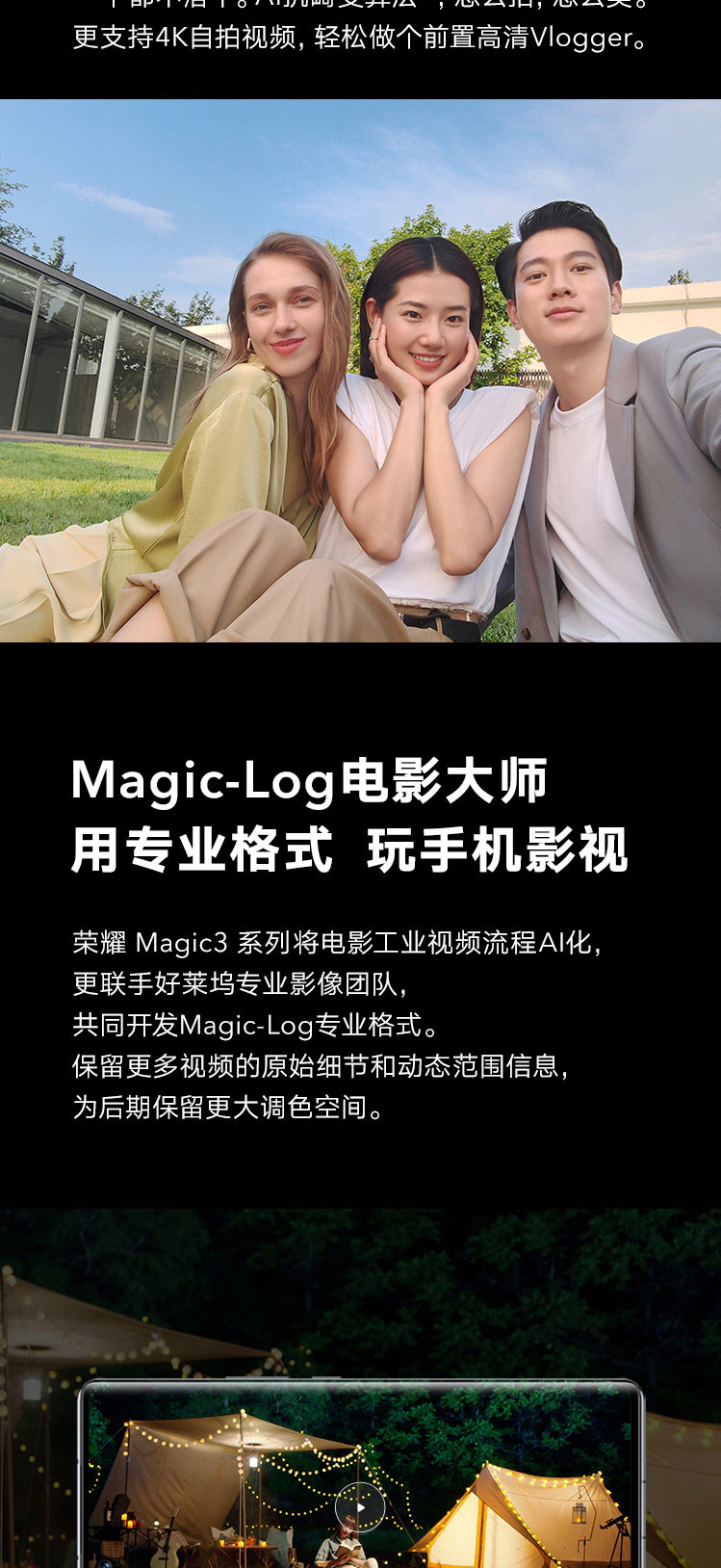 荣耀Magic3 至臻版 5G手机 骁龙888Plus