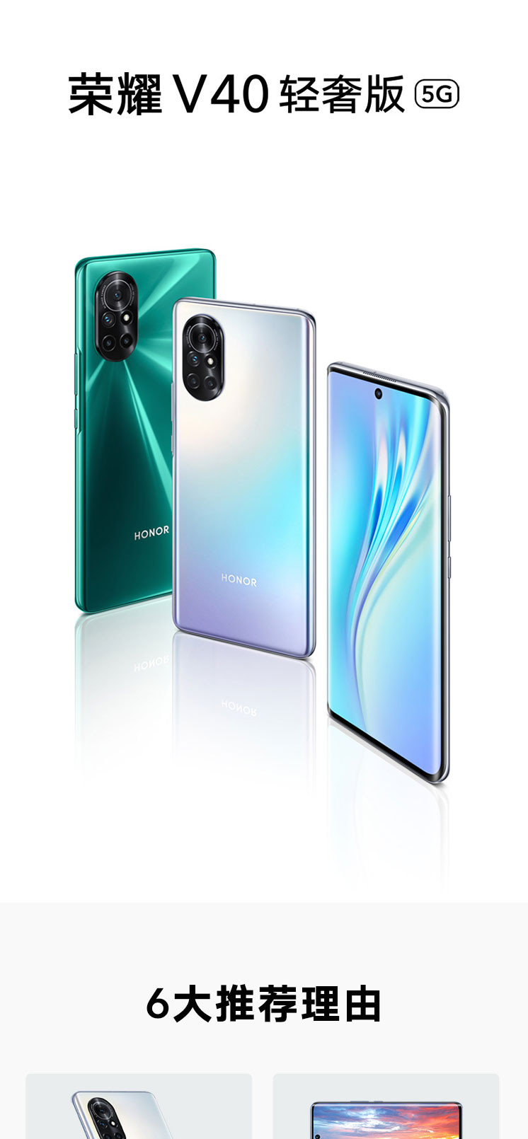 荣耀/HONOR V40轻奢版 5G 超级快充 6400万超清四摄 移动联通电信5G 双卡双待手机