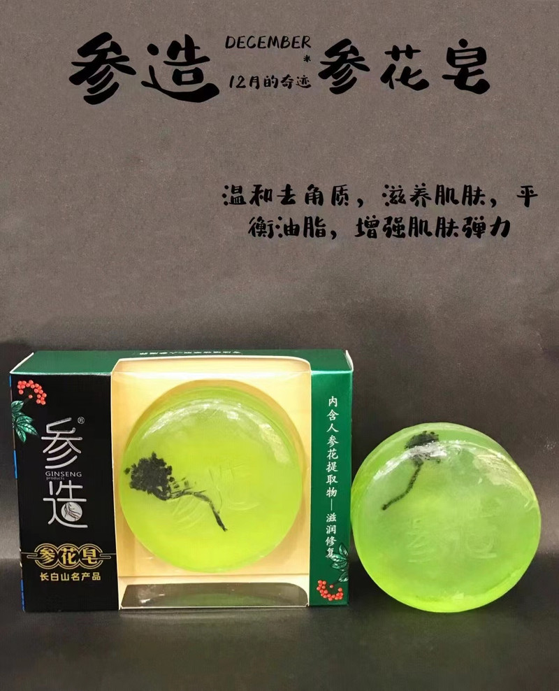 参造 参花皂100g