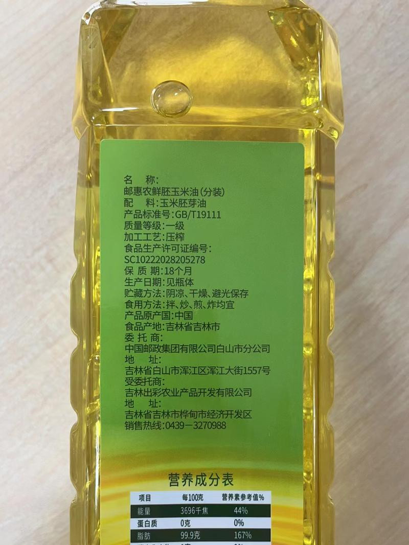 邮惠农 玉米油