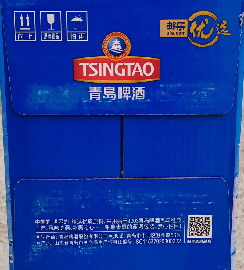 青岛啤酒（TsingTao） 青岛啤酒邮乐优选定制款冰爽