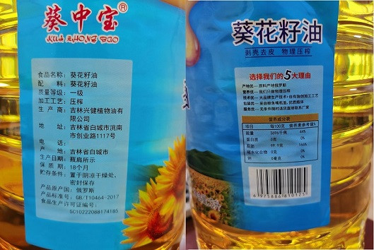 葵中宝 葵花籽油5L*4限洮南