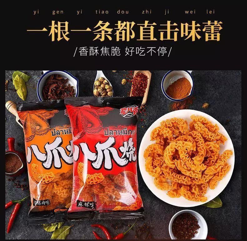 网红辈儿香八爪烧麻辣零食小吃休闲食品办公室小时候的怀旧零食【新时代美食】