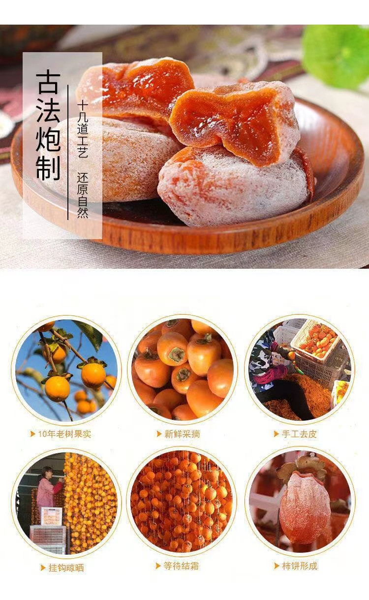 陕西富平柿饼霜降吊饼独立包装小袋零食干果特级【众品汇】