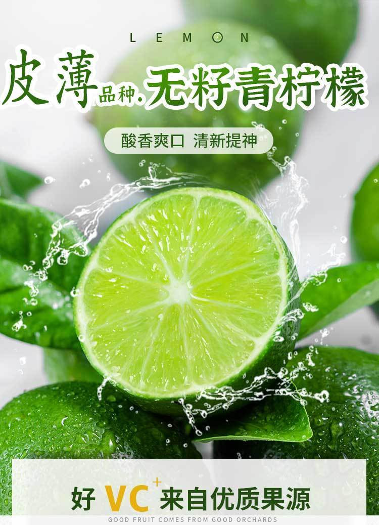 无籽青柠檬皮薄多汁香水小柠檬【众品汇】