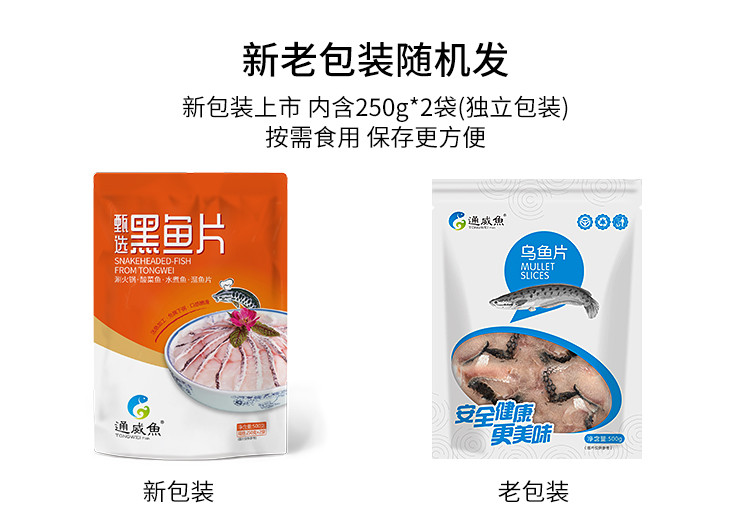 通威鱼 高品质黑鱼片 活鱼鲜切 免浆去骨500g 乌鱼片水煮鱼酸菜鱼火锅食材生鲜鱼类年货