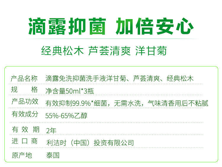 滴露健康抑菌儿童宝宝洗手液免洗洗手液非泡沫洗手液便携装