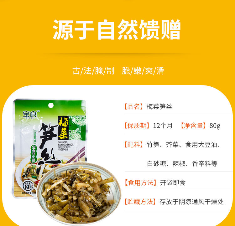 宝食梅菜笋丝整箱批发80克多规格福建咸菜腌菜榨菜泡菜酸菜下饭菜