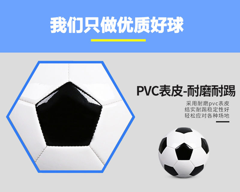 【校园专用足球】厂家直销中小学生儿童训练比赛足球4号5号黑白