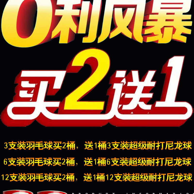 【买2送1】羽毛球12支装6个装耐打羽毛球白色黑色室外学习训练球