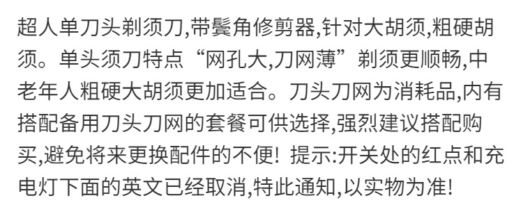 【超人正品】超人剃须刀SA35旋转式电动单刀头刮胡刀充电胡须刀