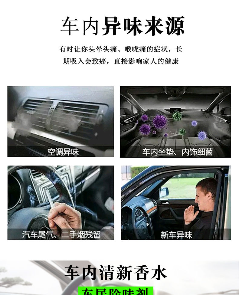 汽车内除臭除异味去烟味甲醛车载香水空气清新剂车居家用喷雾用品