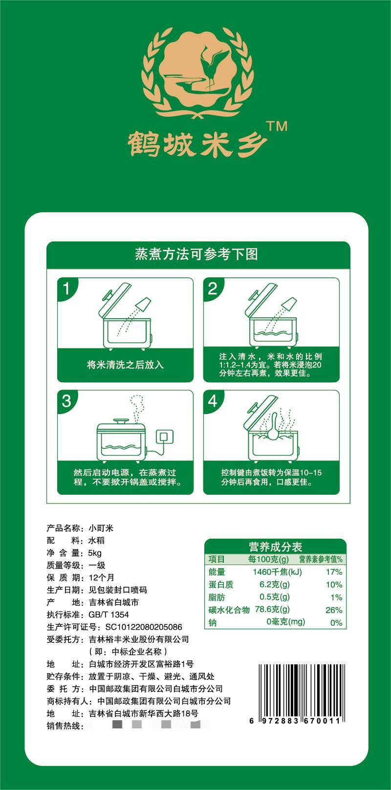 鹤城米乡 小町米 真空包装