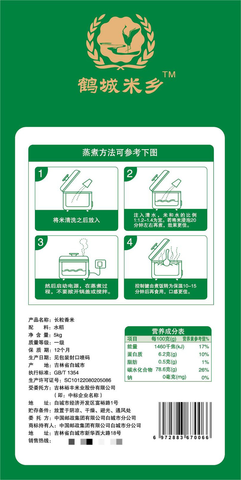 鹤城米乡 长粒香 真空包装