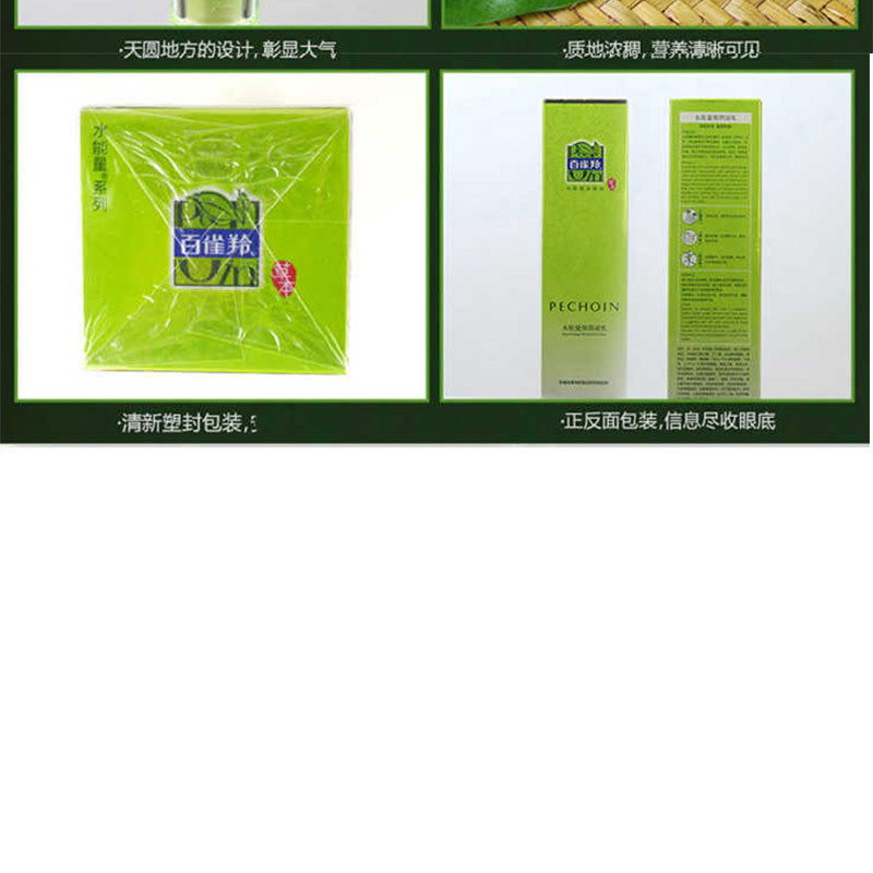 百雀羚/PECHOIN 水能量焕颜凝乳90ml 补水保湿