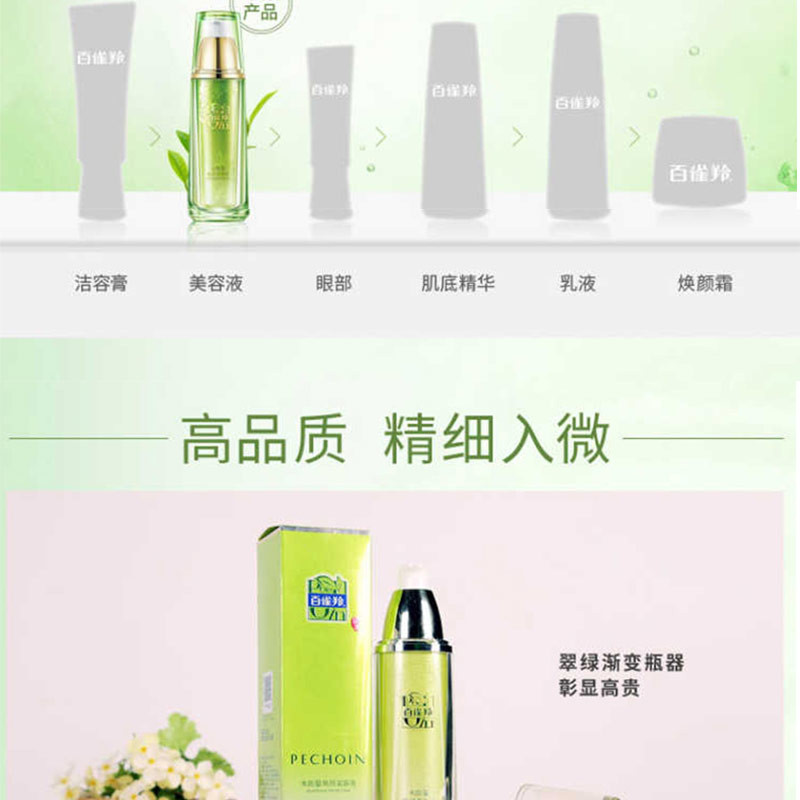 百雀羚/PECHOIN 水能量焕颜美容液90ml 补水保湿