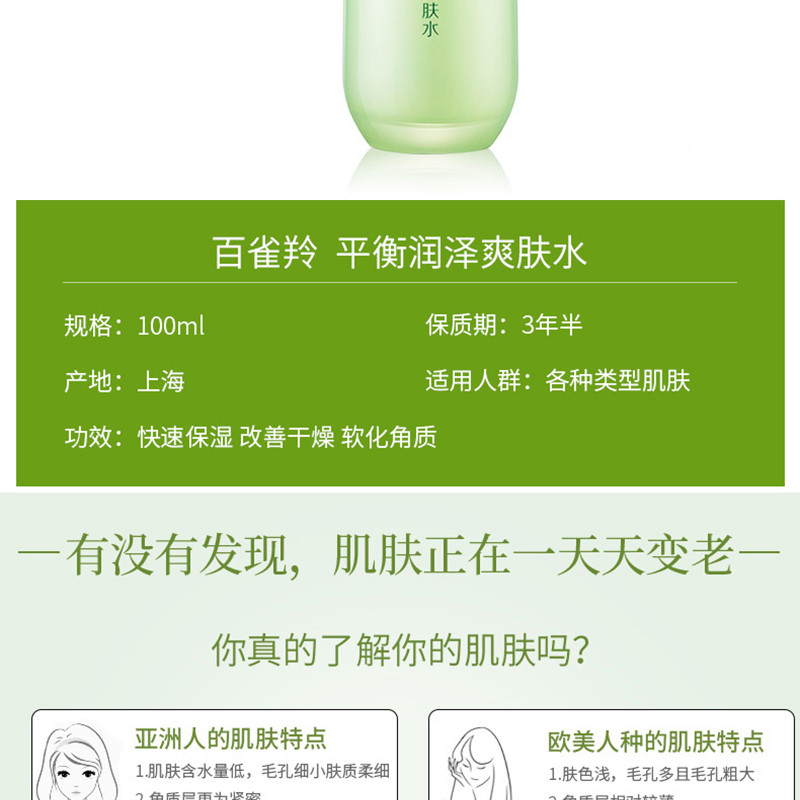 百雀羚/PECHOIN 平衡润泽爽肤水100ml 补水保湿