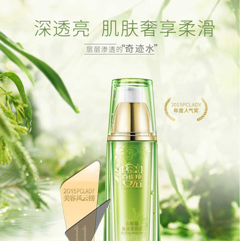 百雀羚/PECHOIN 水能量焕颜美容液90ml 补水保湿