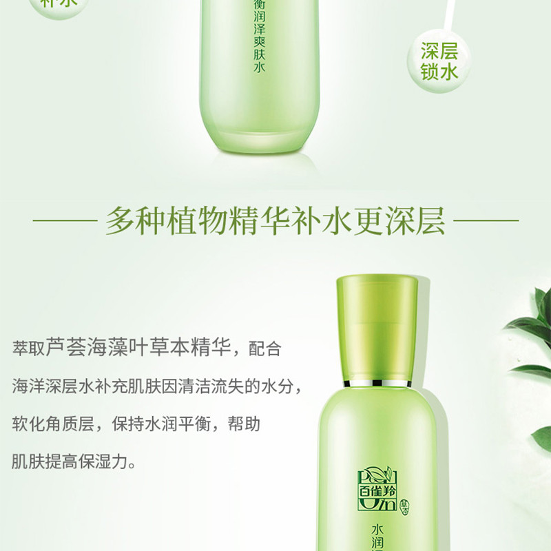 百雀羚/PECHOIN 平衡润泽爽肤水100ml 补水保湿