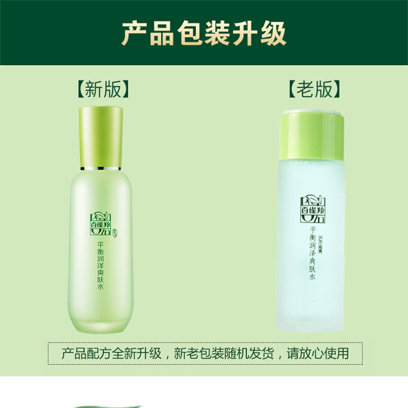 百雀羚/PECHOIN 平衡润泽爽肤水100ml 补水保湿