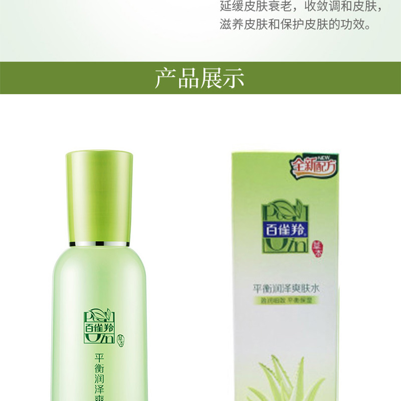 百雀羚/PECHOIN 平衡润泽爽肤水100ml 补水保湿