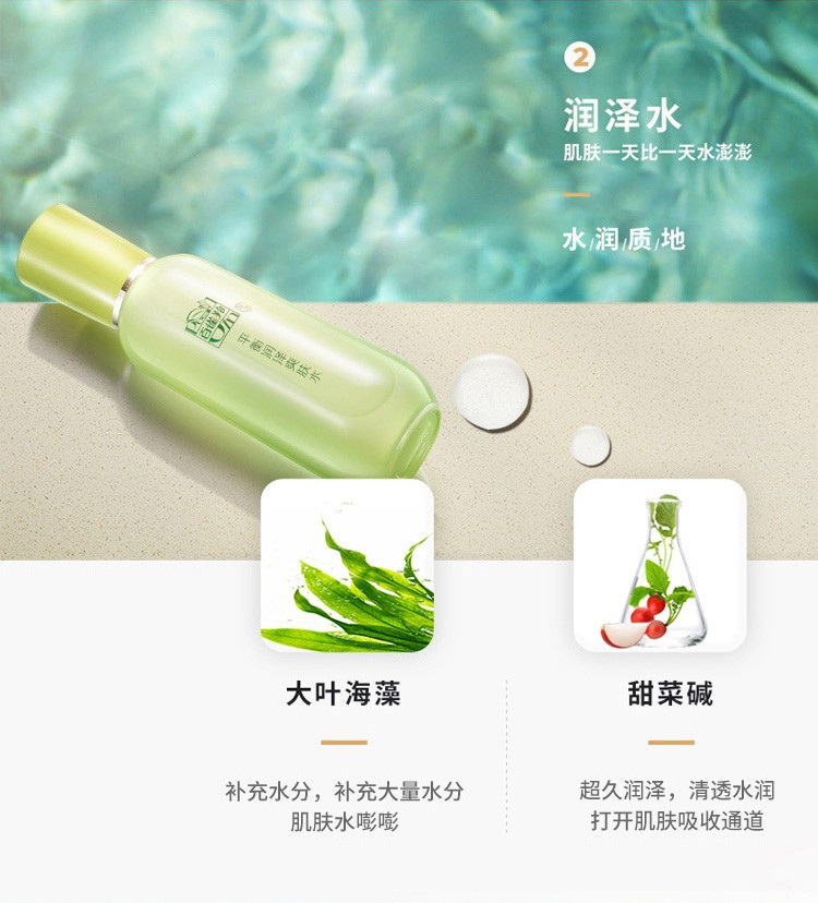 百雀羚/PECHOIN 百雀羚 草本精萃惊喜套装四件套 补水保湿