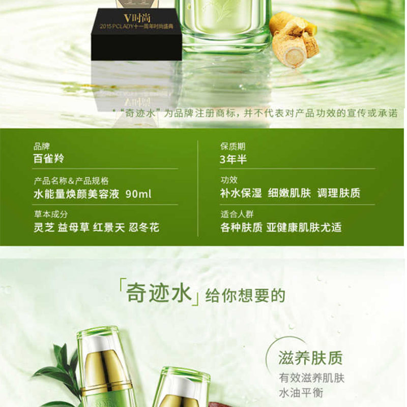 百雀羚/PECHOIN 水能量焕颜美容液90ml 补水保湿